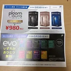 Ploom Aura 割引券　引き換え券ローソン限定