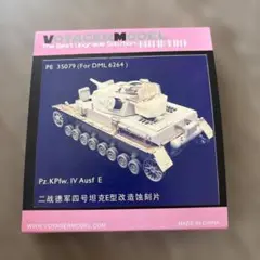 ボイジャーモデル　1/35 Pz.Kpfw. IV Ausf E エッチング等