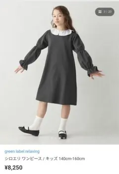 UNITED ARROWS シロエリ ワンピース 130cm