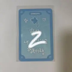 TUNEXX makestar 当選者 願い事お守りカード ドンギュ