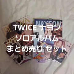 2026年最新】twice CD まとめ売りの人気アイテム - メルカリ