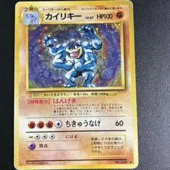 【未開封】　ポケモンカード　カイリキー　旧裏　英語版　プロモ 未開封】 ポケモンカード カイリキー 旧裏 英語版 プロモ - メルカリ