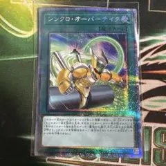 2026年最新】シンクロオーバーテイクの人気アイテム - メルカリ