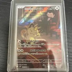 ロケット団のニャース AR SV10 ロケット団の栄光 109/098