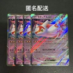 (匿名配送) ラティアスex RR 4枚セットのサムネイル