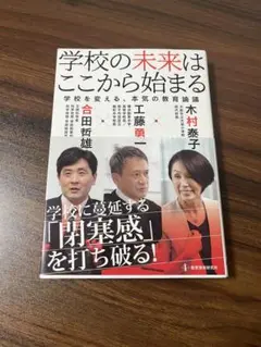 学校の未来はここから始まる