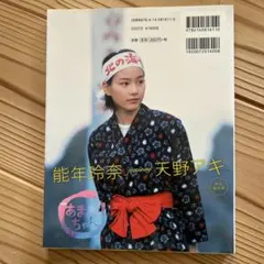 2026年最新】能年 天野アキの人気アイテム - メルカリ