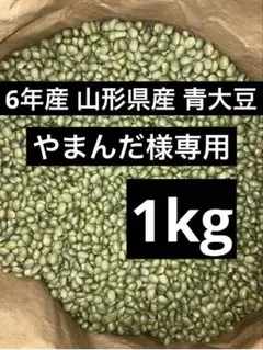 やまんだ様専用