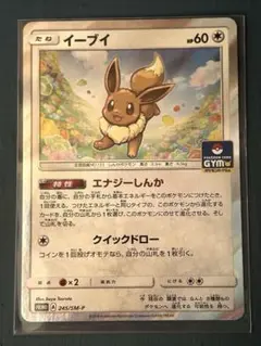 ポケモンカード イーブイ #60 Promo GYM 245/SM-P