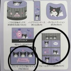 新品 クロミちゃん 2点セット