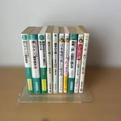 雑学本 10冊セット 文庫本 まとめ売り