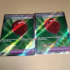 ポケモンカード　ふうせん　SR　2枚セット