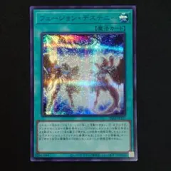 フュージョン・デステニー ブルーシークレット ブルシク 26TP-JP211 ＋