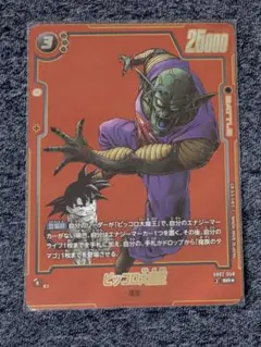 フュージョンワールド マンガブースター2 ピッコロ大魔王 SR パラレル