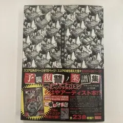2026年最新】予襲復讐ノ楽譜集の人気アイテム - メルカリ