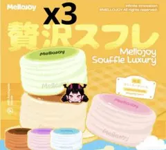 mellojoy メロジョイ 贅沢スフレ Z001-1 まとめ売り 10個 - メルカリ