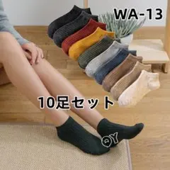WA13 ソックス綿 ショート くるぶし丈 あったか靴下 つま先ソック【aa91