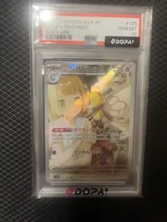 PSA10 ポケモンカード リーリエのアブリボン アセロラのいたずら 2枚