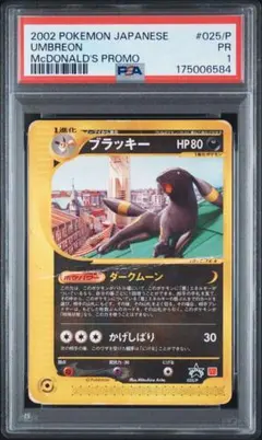 ブラッキー PSA1 プロモ マクドナルド ポケモンカード カードe - メルカリ