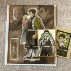 鬼滅の刃　柱展　アクリルスタンド　フォトカード　ステッカー　悲鳴嶼行冥