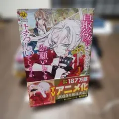 最後にひとつだけお願いしてもよろしいでしょうか 1