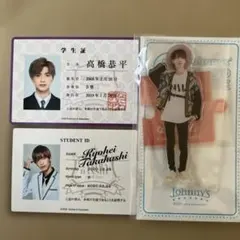 高橋恭平 アクリルスタンドと学生証セット