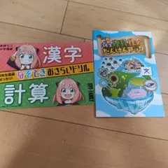 進研ゼミ 小学講座 SPY×FAMILY 学習ドリルセットのサムネイル