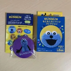 パペットスンスン もこもこ缶バッチコレクション スンスン　ノンノン SUNSUN