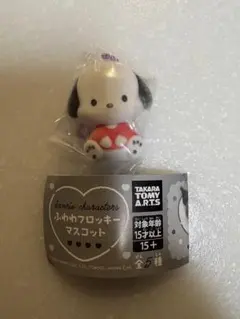 ふわわフロッキーマスコット新品中袋未開封