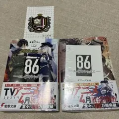 86 エイティシックス 1〜2巻セット 安里アサト