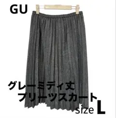 GU グレー ミディ丈 プリーツスカートL