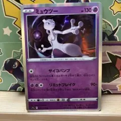 ミュウツー R S11a 白熱のアルカナ 035/068 - メルカリ