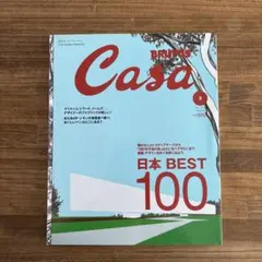 Casa BRUTUS No.12 2001年3月 日本BEST100