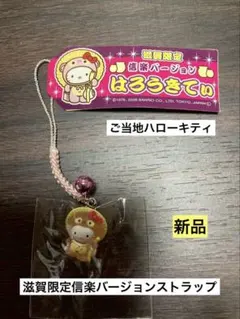 2026年最新】ご当地キティ滋賀限定信楽バージョンの人気アイテム