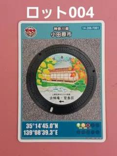 2026年最新】小田原市マンホールカードの人気アイテム - メルカリ