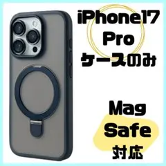 ●iPhone17Pro　iPhone17プロ　ケース　MagSafe対応　黒