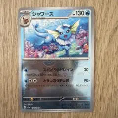 シャワーズ R マスボミラー強化拡張パック ポケモンカード151のサムネイル