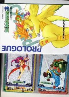【同人誌と同梱紙】『結城信輝画集 聖剣伝説Ⅲ』　高い城の男 結城信輝 高い城の男 聖剣伝説3 イラスト集
