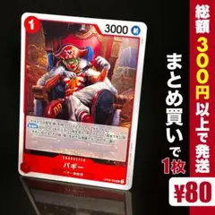 【残り1点】バギー UC OP03-008 Buggy OP03-008 [SP PAR] Parallel SR OP06 Wings of Captain