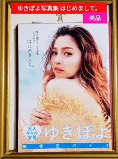 送料無料】彩文館出版 写真集「入来茉里 まっすぐ」 - メルカリ