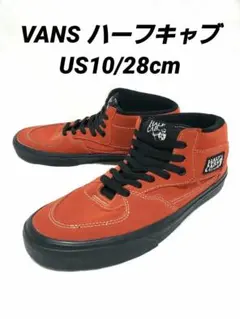 VANS ハーフキャブ 28cm