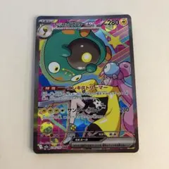 【ナンジャモのハラバリーex　SAR】MEGAドリームex