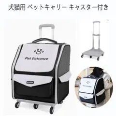 新品犬猫用ペットキャリー キャスター付き手提げ車載お出かけのペットバッグ猫小型犬のサムネイル
