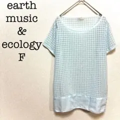 アースミュージック&エコロジー　半袖シアーブラウス　水色　チェック　F　透け感有