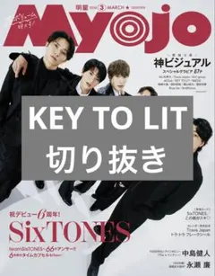 Myojo 2026年3月号 KEY TO LIT 切り抜き
