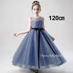 120㎝女の子ドレスロング子供ドレスピアノ発表会ジュニアドレスキッズドレス