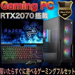 【ハイグレード】 RTX2070搭載ゲーミングPCフルセット