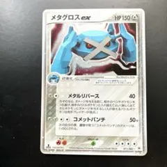 ポケモンカード メタグロスex 第4弾拡張パック とかれた封印 - メルカリ