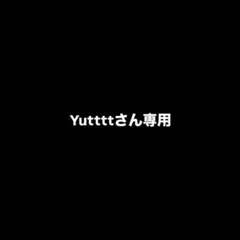 Yuttttさん専用