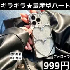 iPhone カバー　希少！　3連ハート　立体　JK 韓国っぽ　大人気